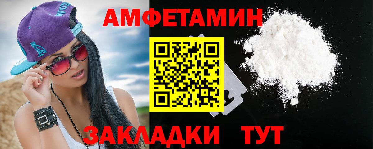 АМФЕТАМИН Розовый Муром