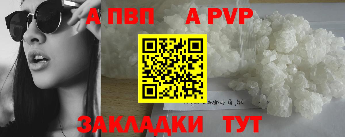 A-PVP Соль Муром