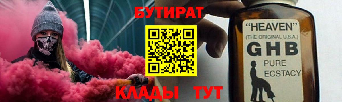 Муром  БУТИРАТ Butirat  БУТИРАТ  Вход с VPN 