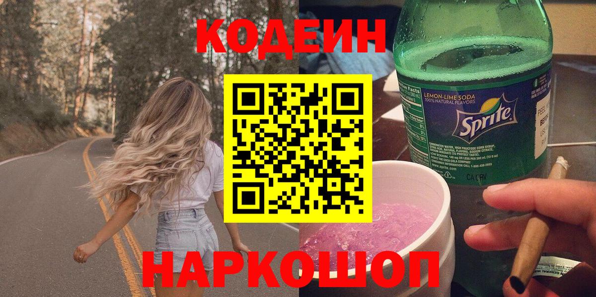 Кодеин напиток Lean (лин)  Вход с VPN  Муром  продажа наркотиков  Кодеин Purple Drank 